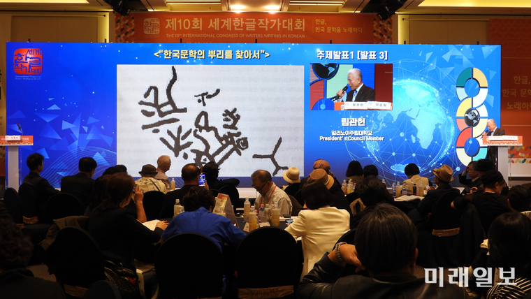 지난 2024년 10월 29일부터 11월 1일까지 서울 연세대학교 백양로플라자 그랜드볼룸에서 개최된 (사)국제PEN한국본부 주최·주관의 '제10회 세계한글작가대회'에서 미국 시카고에 거주하는 림관헌 작가(환태평양문화재단 이사장)이 주제발표를 하고 있다./사진=장건섭 기자
