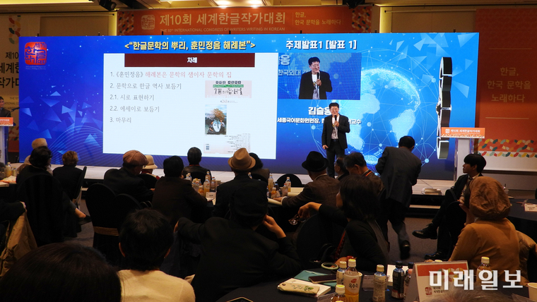 지난 2024년 10월 29일부터 11월 1일까지 서울 연세대학교 백양로플라자 그랜드볼룸에서 개최된 (사)국제PEN한국본부 주최·주관의 '제10회 세계한글작가대회'에서 김술웅 세종국어문화원 원장이 주제발표를 하고 있다./사진=장건섭 기자