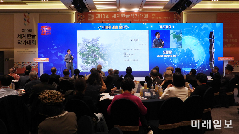 지난 2024년 10월 29일부터 11월 1일까지 서울 연세대학교 백양로플라자 그랜드볼룸에서 개최된 (사)국제PEN한국본부 주최·주관의 '제10회 세계한글작가대회'에서 도종환 전 문화체육부 장관이 기조강연을 하고 있다./사진=장건섭 기자