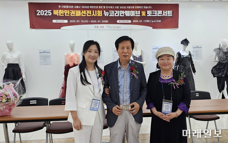 지난 7월 16일부터 22일까지 7일 간 서울 종로구 인사동 한국미술관에서 열린 '2025 북한인권 패션전시회 – 뉴코리안웨이브'에서 17일 오후 개막식에서 윤예라 남북사랑나눔터 대표(왼쪽)가 여정팔 민주평화통일자문회의 고양지부 수석부회장(가운데), 서양화가 전명옥 화백과 함께하고 있다./사진=남북사랑나눔터 제공