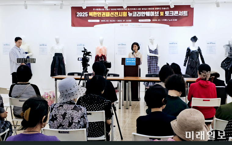 지난 7월 16일부터 22일까지 7일 간 서울 종로구 인사동 한국미술관에서 열린 '2025 북한인권 패션전시회 – 뉴코리안웨이브'에서 17일 오후 길영신 남북사랑나눔터 상임고문이 개막식 축사를 하고 있다./사진=남북사랑나눔터 제공