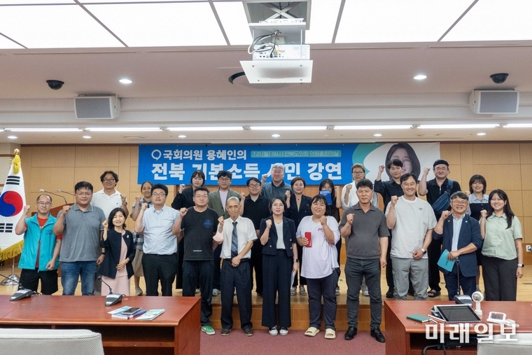 지난 21일 오후 7시 전북도의회 의원총회의실에서 열린 용혜인 기본소득당 대표의 '기본소득에 대한 시민강연회'를 미치고 참석자들이 기념촬영을 하고 있다./ⓒ미래일보