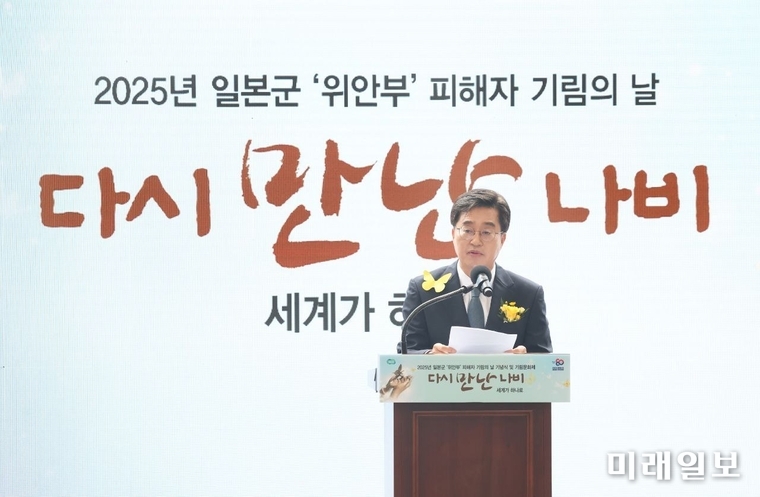 김동연 도지사가 9일 광주시 나눔의 집에서 열린 '기림의 날' 기념식에서 기념사를 하고 있다./사진=경기도청 제공