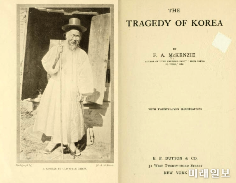 1908년 영국인 기자 메켄지가 간행한 <대한제국의 비극(The Tragedy of Korea)>./사진출처=퍼블릭 도메인
