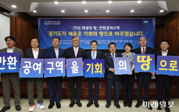 25일 오전 서울 여의도 국회도서관 소강당에서 열린 '경기도 미군 반환공여구역 개발 활성화 방안' 토론회에서 김동연 경기도지사가 참석자들과 기념촬영을 하고 있다./사진=경기도청 제공