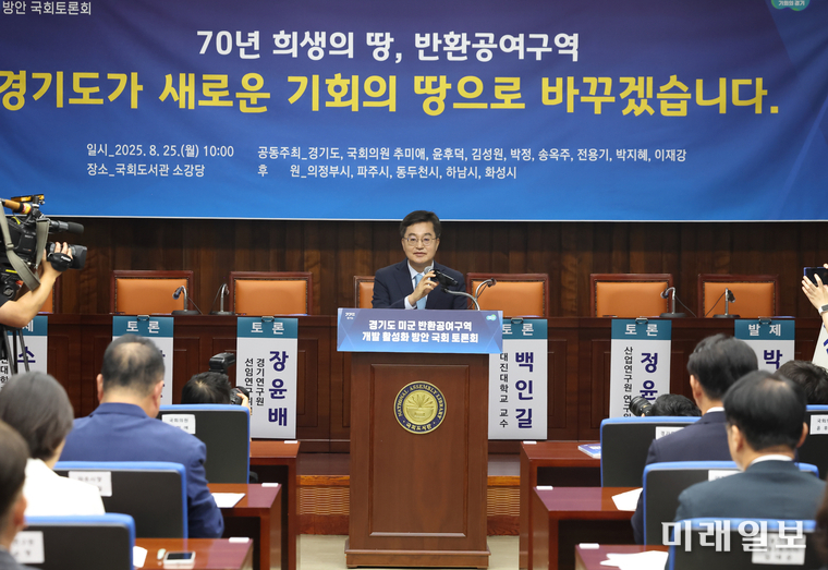 25일 오전 서울 여의도 국회도서관 소강당에서 열린 '경기도 미군 반환공여구역 개발 활성화 방안' 토론회에서 김동연 경기도지사가 환영사를 하고 있다./사진=경기도청 제공