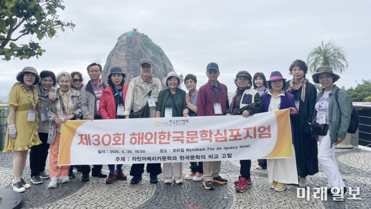 브라질 코바카바나 해변이 한 눈에 보이는 슈가로프 산 정상에서 제30회 해외한국문학심포지엄에 참석한 한국문인협회 회원들이 기념촬영을 하고 있다./사진=김민정 시인 제공