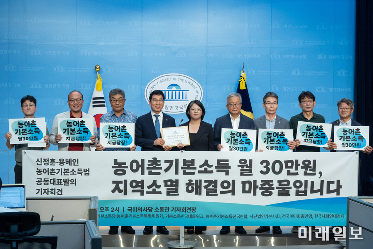 신정훈 더불어민주당 의원과 용혜인 기본소득당 의원이 26일 오후, 서울 여의도 국회 소통관에서 '농어촌기본소득법'을 공동 대표발의하고 기자회견을 개최한 가운데 기본소득당 농어촌기본소득특별위원회, 기본소득한국네트워크, 농어촌기본소득전국연합, 사단법인기본사회, 전국어민회총연맹, 한국사회연대경제 단체가 기자회견에 함께 참여하고 있다./사진=신정훈 의원실