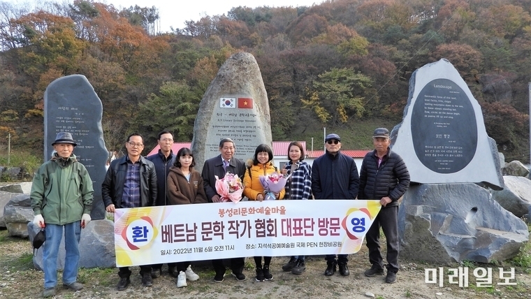 레땅환(Lê Đăng Hoan) 베트남작가협회 번역문학위원회의 한국어 번역가(왼쪽에서 다섯 번째)와 키유 빅 하우(Kiều Bích Hậu) 베트남작가협회 대회협력관/작가(왼쪽에서 여섯 번째) 등 베트남작가협회 대표단 일행이 지난 2022년 11월 6일 오후 충남 보령시 미산면 봉성리 '지석공예예술원'을 방문, '한국-배트남 국제문학 교류 기념비' 앞에서 김유제 시인(왼쪽에서 두번 째)와 베트남 출신 마을 주민들이 마련한 환영식에 참석해 기념촬영을 하고 있다./사진=장건섭 기자