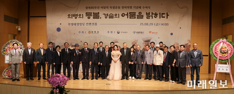 29일 오후 2시, 서울 중구 부영태평빌딩 컨벤션홀에서 개최된 '광복80주년 8월, 이달의 독립운동 정미의병' 기념식에서 주요 참석자들이 기념촬영을 하고 있다./사진=광복회 제공