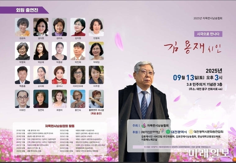 자목련시낭송협회 오는 9월 13일(토) 오후 3시, 대전 중구 선화서로 46에 위치한 3.8민주의거 기념관 3층에서 개최하는 시낭송회 '시극으로 만나다 – 김용재 시인' 포스터./자료=자목련시낭송협회 제공