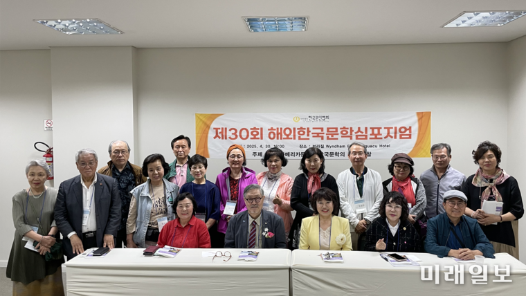 브라질 윈덤 포즈 두 이과수 호텔(Wyndham Foz do lguacu Hotel) 세미나실에서 개최된 사단법인 한국문인협회 주최의 '제30회 해외한국문학심포지엄'에서 심포지엄에 참석한 한국문인협회 회원들이 심포지엄을 마친 후 기념촬영을 하고 있다./사진=김민정 시인 제공