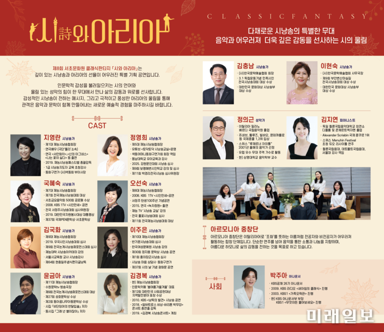 제8회 서초문화원 클래식판타지 '시와 아리아' CAST/자료=서초문화원 제공