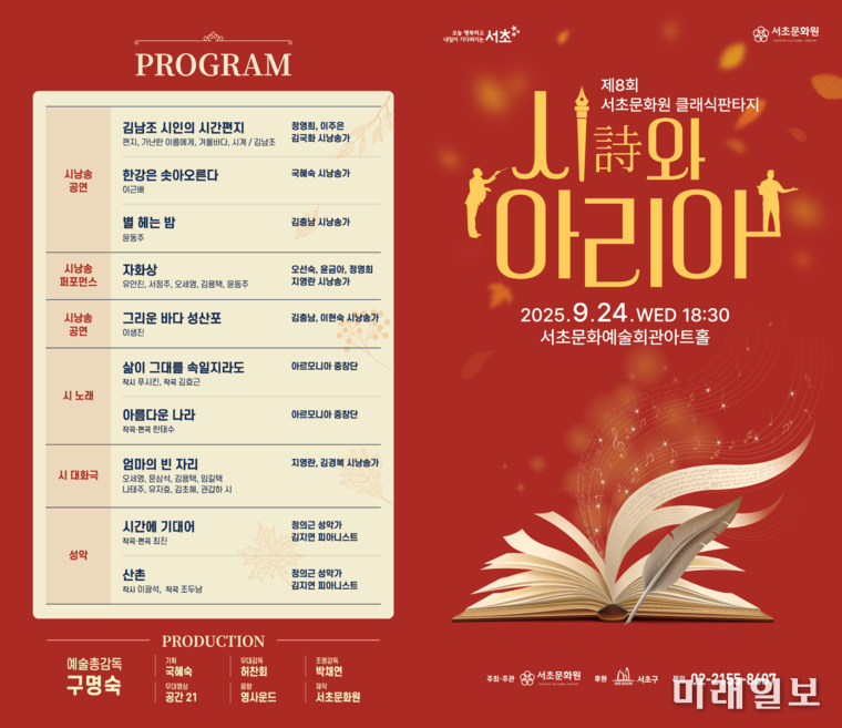 제8회 서초문화원 클래식판타지 '시와 아리아' PROGRAM./자료=서초문화원 제공