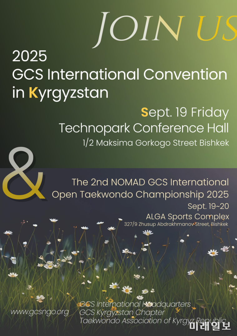2025 GCS International Convention in Kyrgyzstan 및 The 2nd NOMAD GCS International Open Taekwondo Championship 2025 포스터./자료=GCS 제공