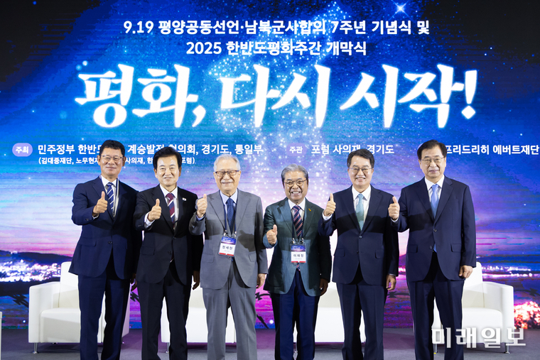 19일 경기 파주 캠프 그리브스에서 열린 '9.19 남북평화공동선언 7주년 기념식'에서 정동영 통일부 장관과 김동연 지사 등 주요 인사들이 기념 촬영을 하고 있다./사진=경기도청 제공