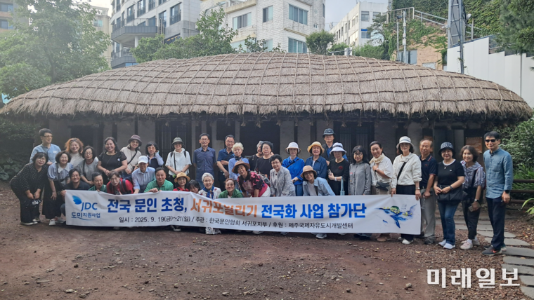 사단법인 한국문인협회 서귀포지부가 제주국제자유도시개발센터(JDC) 도민지원사업 공모에 지난해에 이어 올해도 선정되면서, 9월 19일부터 21일까지 2박 3일간 전국 문인들을 초청해 서귀포의 자연과 문화, 역사적 현장을 탐방하는 문학 기행을 펼치는 가운데 19일 오후 서귀포시 이중섭로 이중섭 생가 앞에서 단체 촬영을 하고 있다./사진=박은선 시인 제공