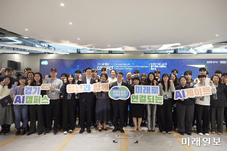 김동연 경기도지사가 23일 고양 창조혁신캠퍼스에서 열린 '경기 AI 청년 connect 행사 및 경기북부 AI 캠퍼스 개소식'에 참석, 관계자들과 기념촬영을 하고 있다./사진=경기도청 제공