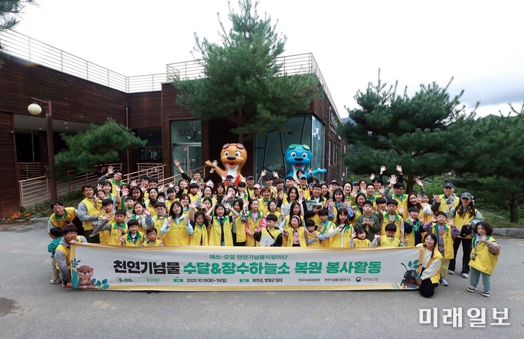환경재단이 주최하고 에스오일이 후원한 천연기념물지킴이단의 '수달 및 장수하늘소 보호 활동'이 지난 10월 18일부터 19일까지 1박 2일간 성황리에 개최한 가운데 참가자들이 기념촬영을 하고 있다./사진=환경재단 제공