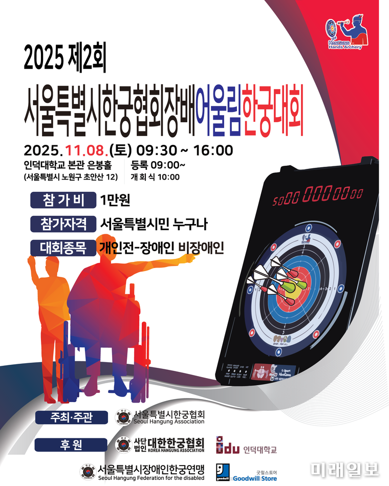 '제1회 서울특별시 어울림 생활체육 한궁대회' 포스터./자료=서울특별시한궁협회 제공