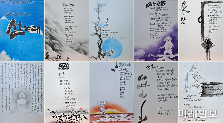 원로 화가 로천(魯泉) 김대규 화백의 시화첩 <섬노래> 수록 작품 일부./사진=(사)로천예악진흥협회회 제공
