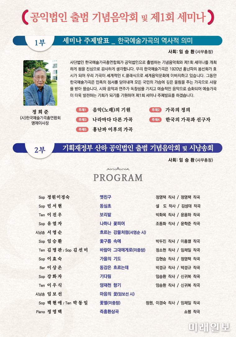 (사)한국예술가곡총연합회, '공익법인 출범 기념 음악회 및 세미나' 프로그램./사진=한국예술가곡총연합회 제공
