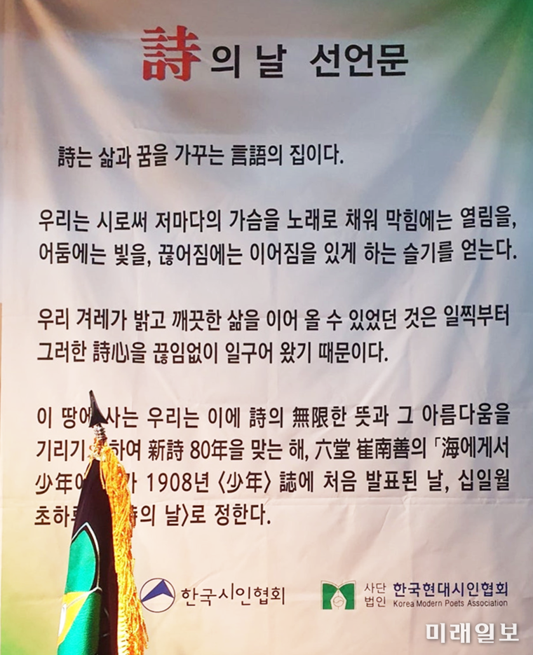 '詩의 날 선언문'./사진=장건섭 기자