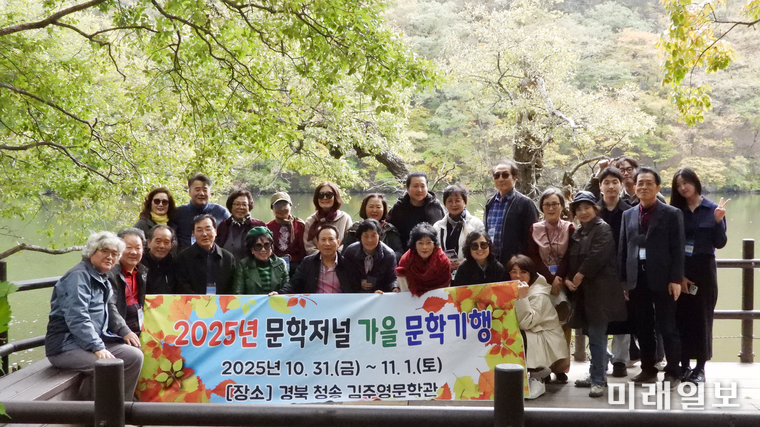 10월 31일부터 11월 1일까지 1박 2일 일정으로 '문학의 뿌리를 따라 걷는 시간'이라는 주제로 청송과 안동 일대에서 진행된  진행된 문학저널 가을문학기행에서 참석 문인들이 주산지 탐방 후 기념촬영을 하고 있다./사진=장건섭 기자