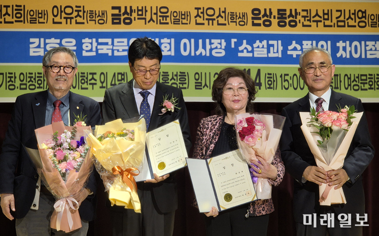 지난 11월 4일 오후 송파여성문화회관 소강당에서 개최된 '제2회 송파문학상 시상식'과 '제17회 한성백일장 시상식', 그리고 '제31호 송파문학 발간식'에서 제2회 송파문학상을 수상한 이원우 시인과 최균희 작가가 김호운 한국문인협회 이사장과 전세중 송파문인협회 회장과 함께 수상식 후 기념촬영을 하고 있다./사진=송파문인협회 제공