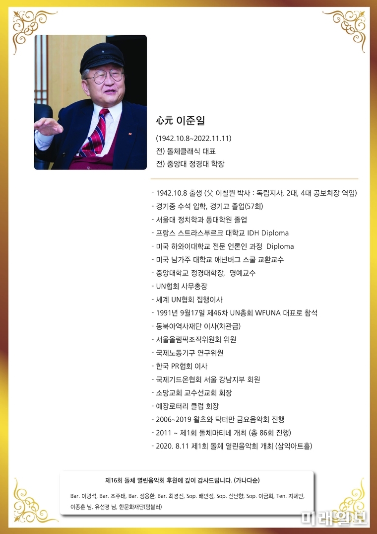 고(故) 심원(心元) 이준일 교수 약력./자료=돌체클레식