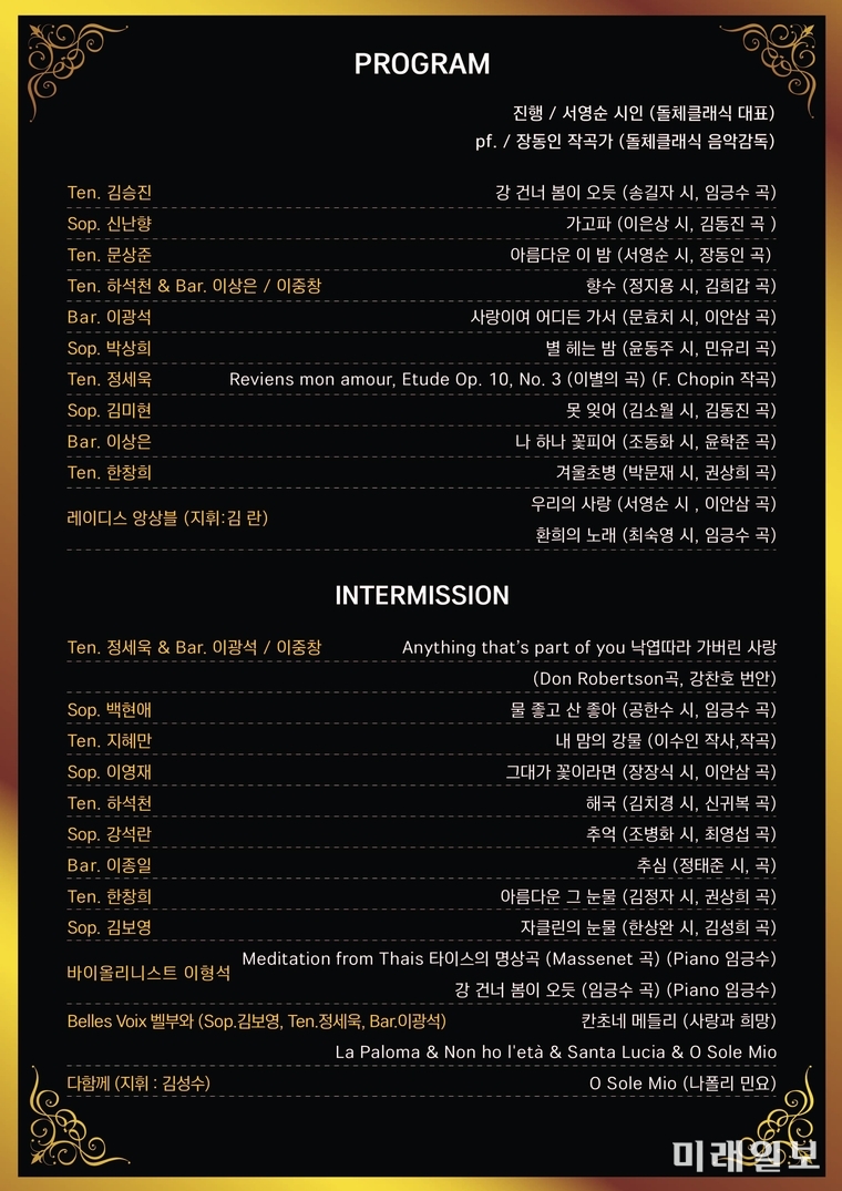 돌체클래식의 제17회 돌체 열린음악회, '심원(心元) 이준일 교수 3주기 추모음악회' PROGRAM./자료=돌체클래식