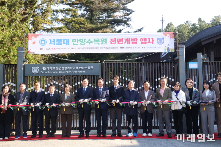 '서울대 안양수목원'이 11월 5일부터 상시 개방된 가운데, 강득구 더불어민주당 의원 등이 이날 오전 '서울대 안양수목원 전면개방 행사'에서 테이프 컷팅식을 하고 있다./사진=강득구 의원실 제공