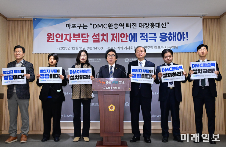 김기덕 서울시의회 의원이 11일 서울시의회 기자회견장에서 마포구 시·구의원들과 함께 긴급 기자회견을 열고 있다./사진=김기덕 의원실 제공