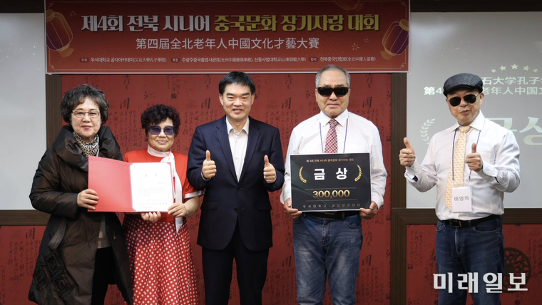 13일 우석대학교 공자아카데미 2층 화학관에서 성황리에 개최된 전북 지역 60세 이상 시니어를 대상으로 한 '제4회 전북 시니어 중국문화 장기자랑 대회'에서 평균 연령 76세로 구성된 춤 팀이 금상을 수상하고 꾸징치(顧景奇) 주광주 중국총영사와 기념촬영을 하고 있다./사진=전북중국인협회 제공