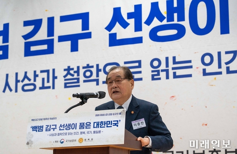 이종찬 광복회 회장이 지난 26일 국립대한민국임시정부기념관 의정원홀에서 열린 백범 탄생 150주년 및 유네 스코 지정, 김구의 해 기념 학술회의에서 인사말을 하고 있다./사진=광복회 제공