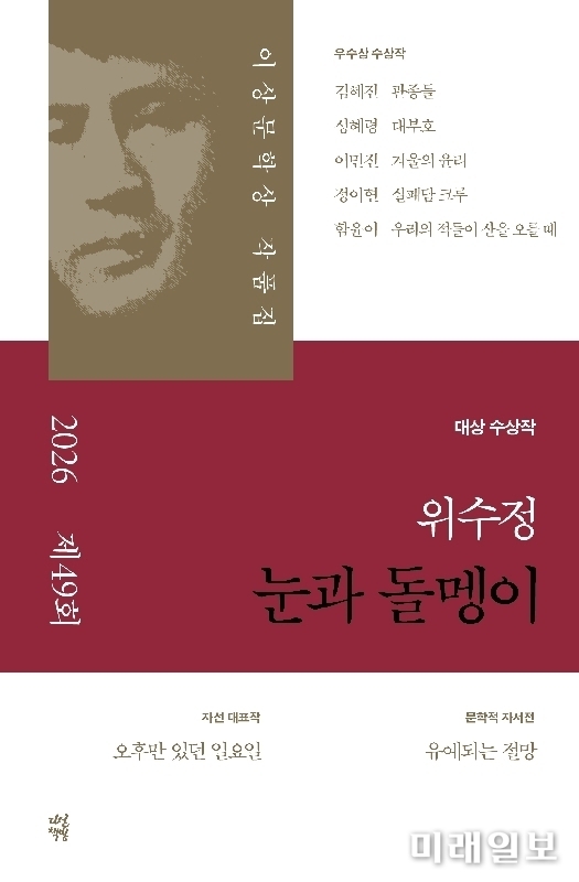 제49회 이상문학상 대상 작품집,/사진=다산북스 제공