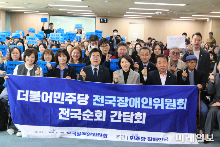 지난 10일 더불어민주당 전국장애인위원회(위원장 서미화 의원)는 인천사회복지회관 대강당에서 박찬대 더불어민주당 의원(인천 연수구갑)과 함께 '인천지역 장애계 간담회'를 개최 하고 기념촬영을 하고 있다./사진=서미화 의원실 제공