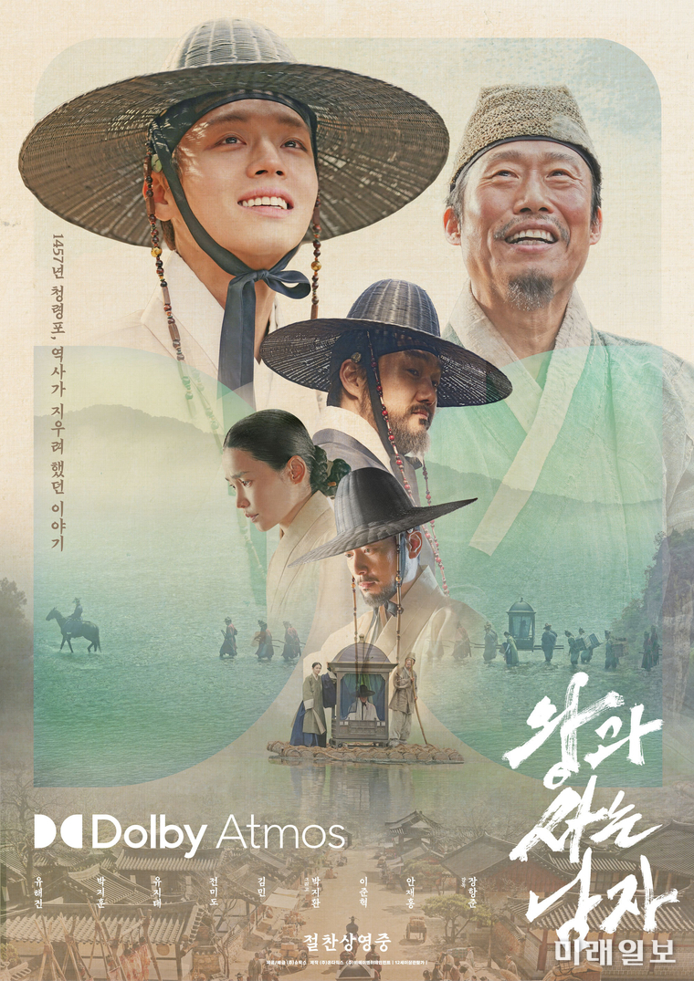 장항준 감독의 연출 <왕과 사는 남자> 포스터./사진=온다웍스 제공