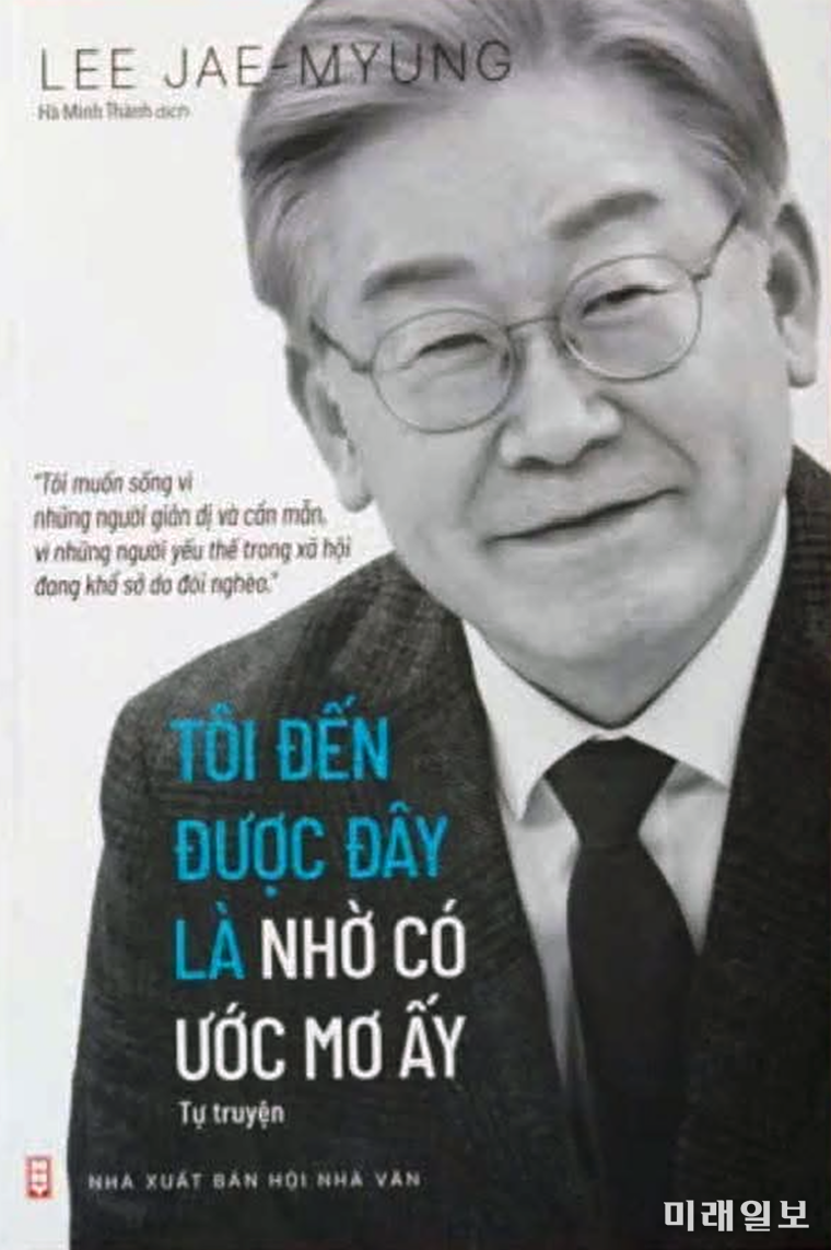 베트남 베트남작가협회(Hội Nhà văn Việt Nam) 산하 베트남작가협회 출판사가 최근 공식 출간한 이재명 대통령의 자서전 <나는 그 꿈 덕분에 여기까지 왔다>(베트남어판 Tôi đến được đây là nhờ có ước mơ ấy) 표지./사진=베트남작가협회 출판사 제공