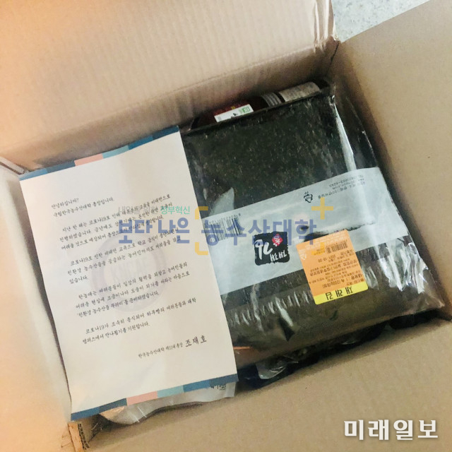한국농수산대학이 재학생 대상으로 발송한 농수산물 꾸러미/사진=한국농수산대학