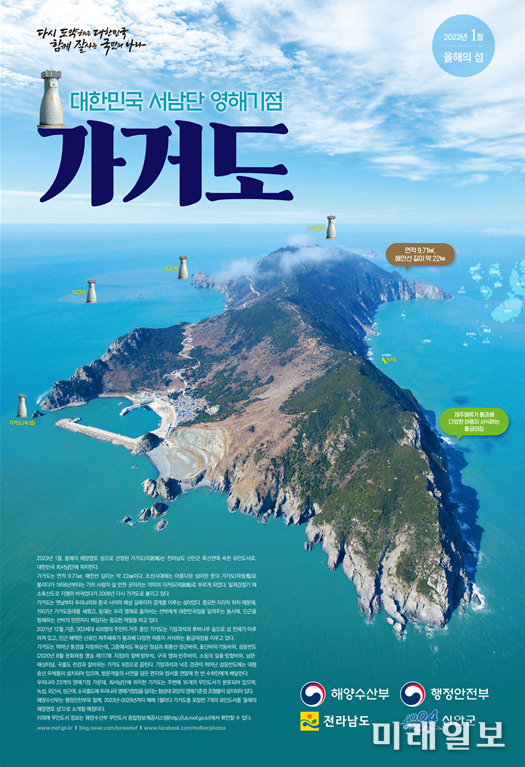 '2023년 올해의 섬'으로 선정된 최서남단 영해기점이 있는 전남 신안군 '가거도'/자료=행정안전부