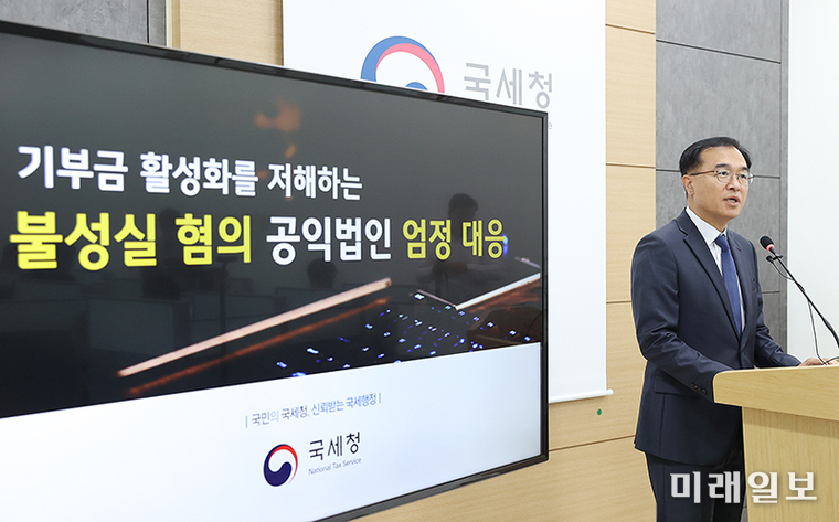 국세청은 올해 상반기 공익법인에 대한 개별검증을 실시한 결과, 77개 법인의 공익법인 자금 부당유출, 공시의무 위반 사례 등을 적발했다고 23일 밝혔다./사진=국세청t