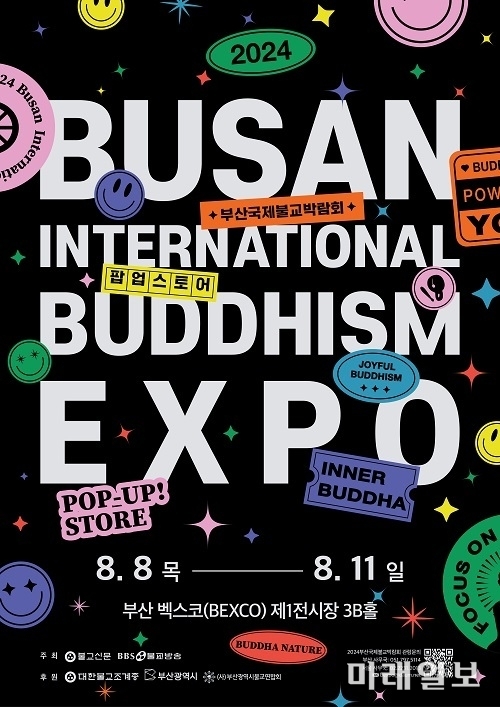 2024 부산국제불교박람회(2024 Busan International Buddhism Expo)' 포스터./ⓒ미래일보